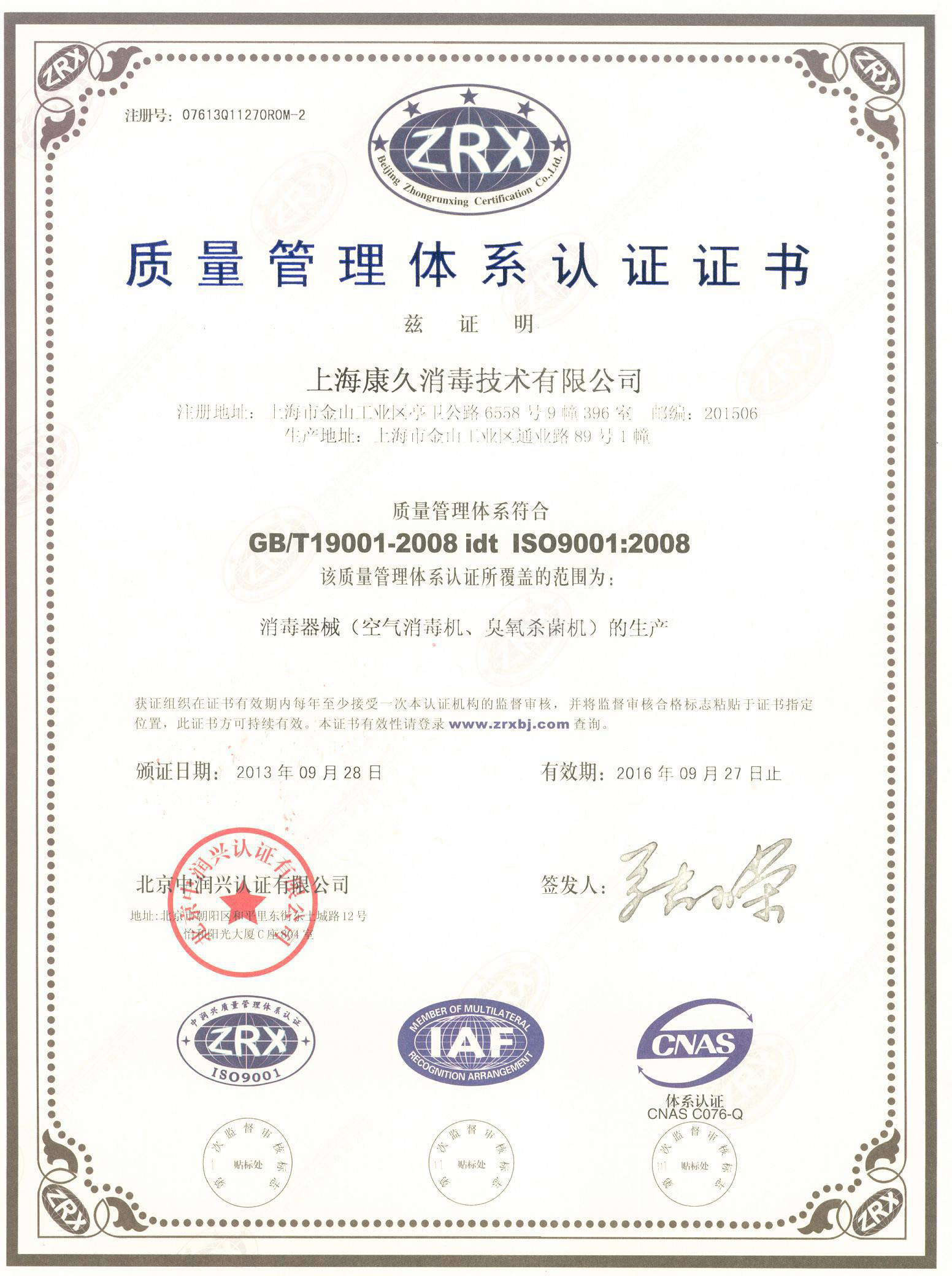 “甘肃质量认证中文康久