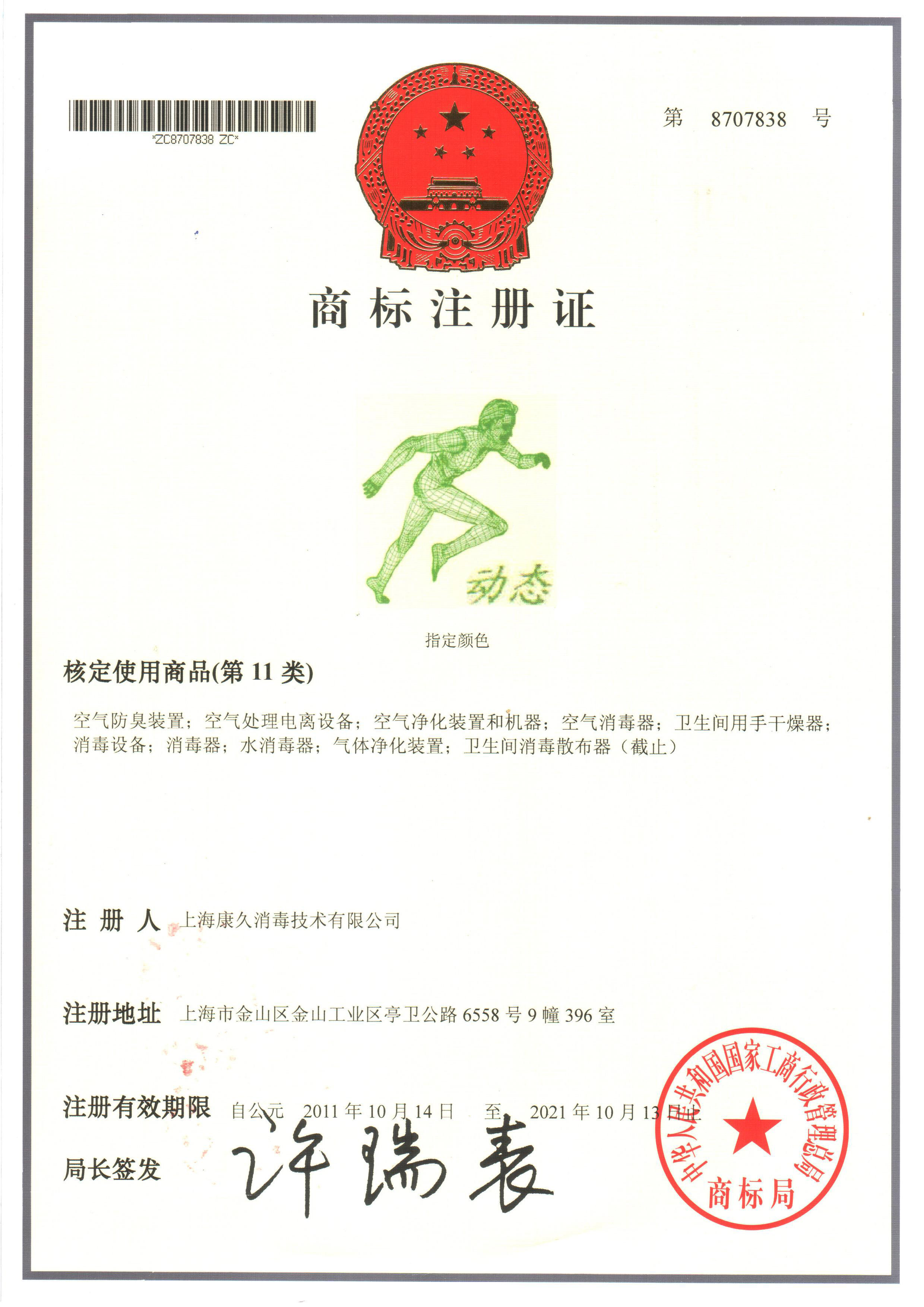 “甘肃商标注册证动态